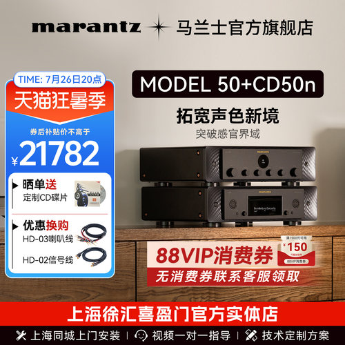 马兰士HiFi套装Model50+CD50N
