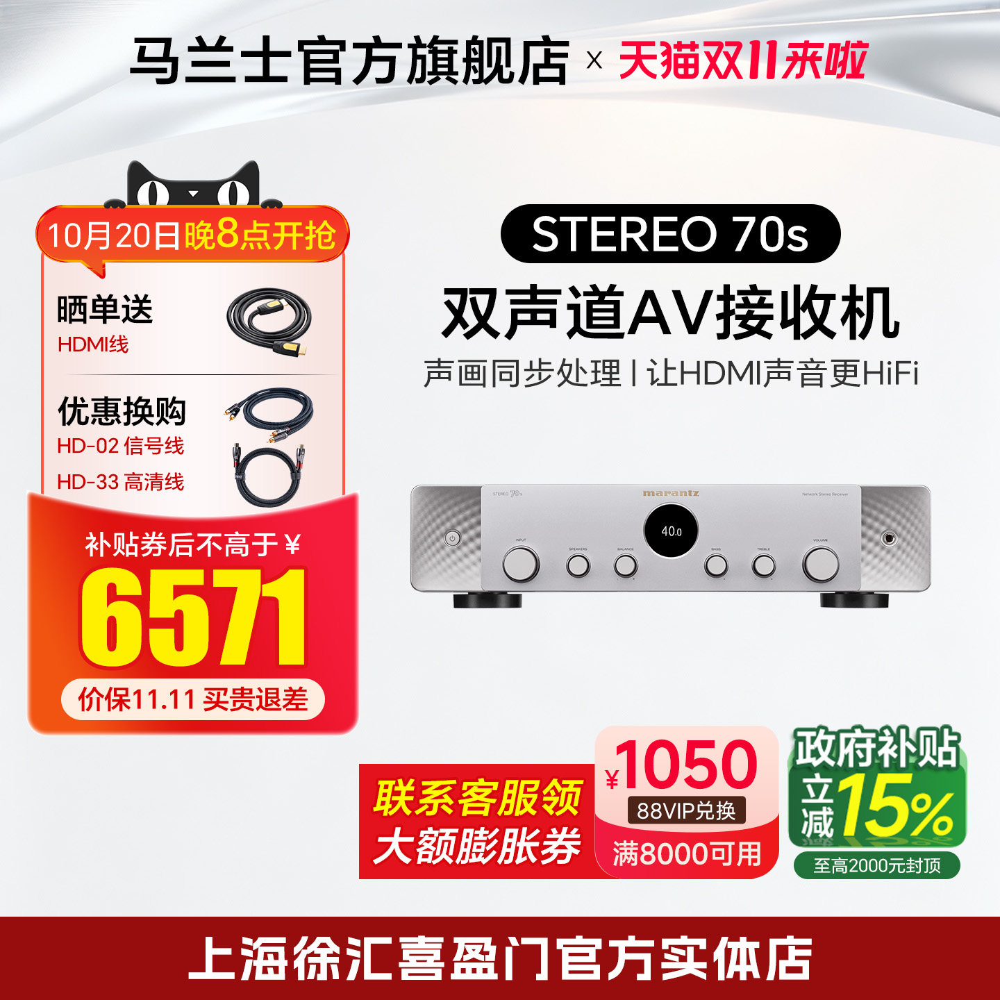 消费券】马兰士Stereo 70s纤薄立体声HIFI功放数播二合一AV接收机