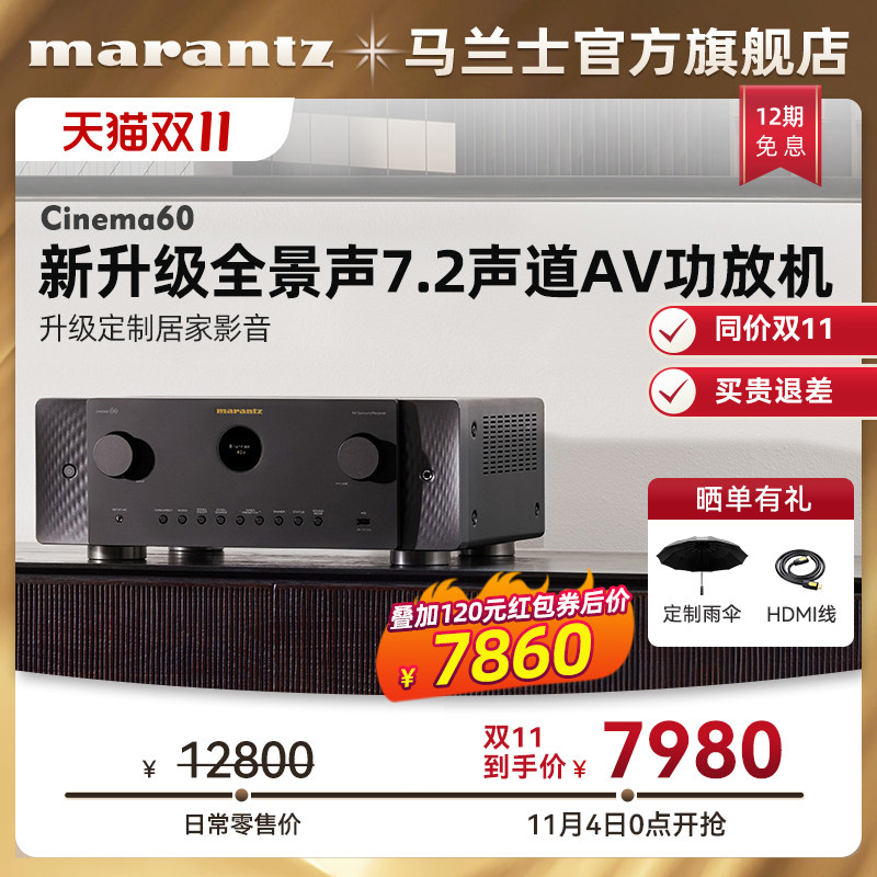 新品Marantz/马兰士Cinema60 7.2声道8K杜比全景声家庭影院AV功放属于什么档次？