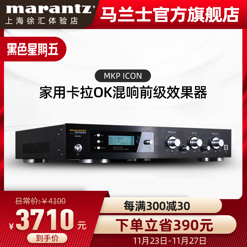 Marantz/马兰士 MKP Icon 专业卡拉ok混响器前级效果器均衡防啸叫|ruв категории видео электрических приборов, сценического оборудования, эффект устройство (этап) - от Buy2taobao.com для оказания профессиональной услуги покупки агента Taobao
