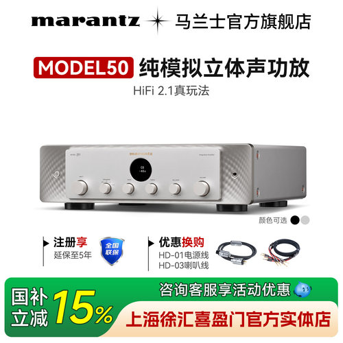 马兰士Model50HiFi纯功放机