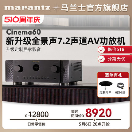 新品Marantz/马兰士Cinema60 7.2声道8K杜比全景声家庭影院AV功放