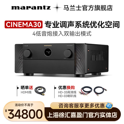 马兰士AV功放11.4声道旗舰级新品