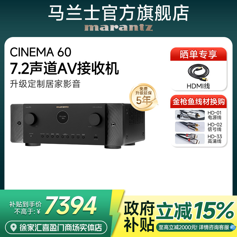 Marantz/馬蘭士AV功放7.2聲道8K