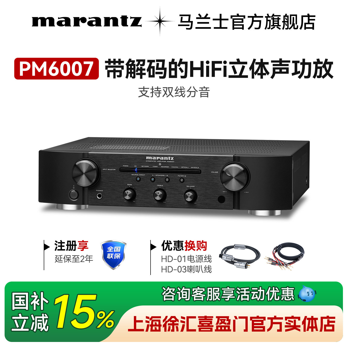 国补】Marantz/马兰士PM6007HiFi功放家用大功率功放音响套装