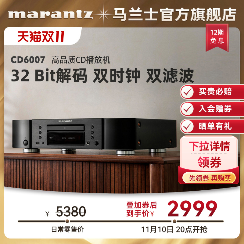 Marantz/马兰士CD6007播放器专业家用纯CD机发烧HiFi音响套装