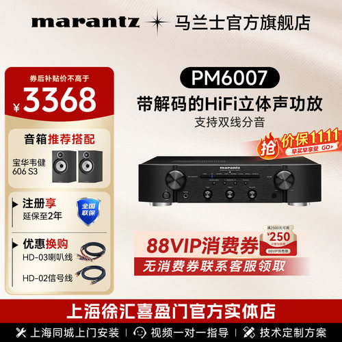 马兰士PM6007HiFi解码功放