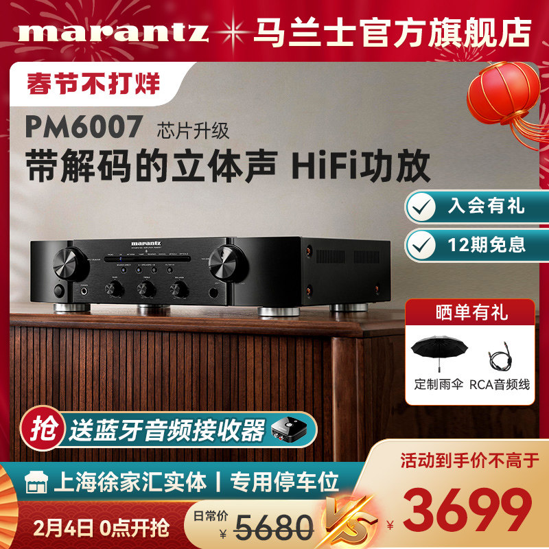 Marantz/马兰士PM6007家用专业功放机HiFi数字功放音响大功率功放