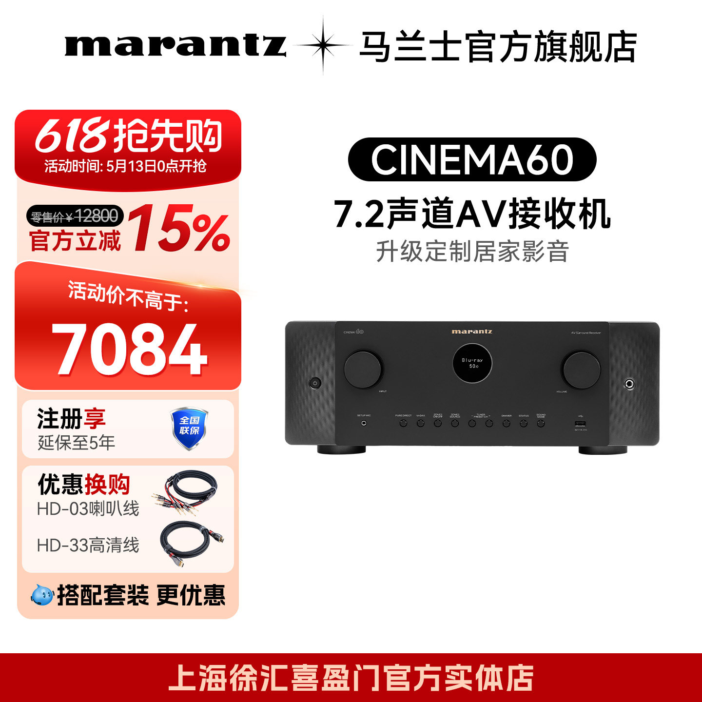 Marantz/马兰士Cinema60 7.2声道8K杜比全景声AV功放系列家庭影院