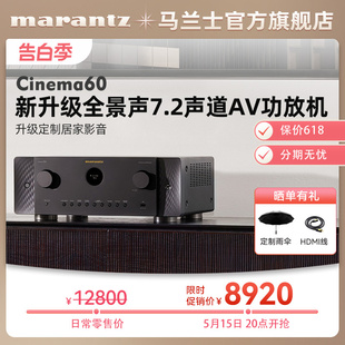 7.2声道8K杜比全景声家庭影院AV功放 马兰士Cinema60 Marantz 新品