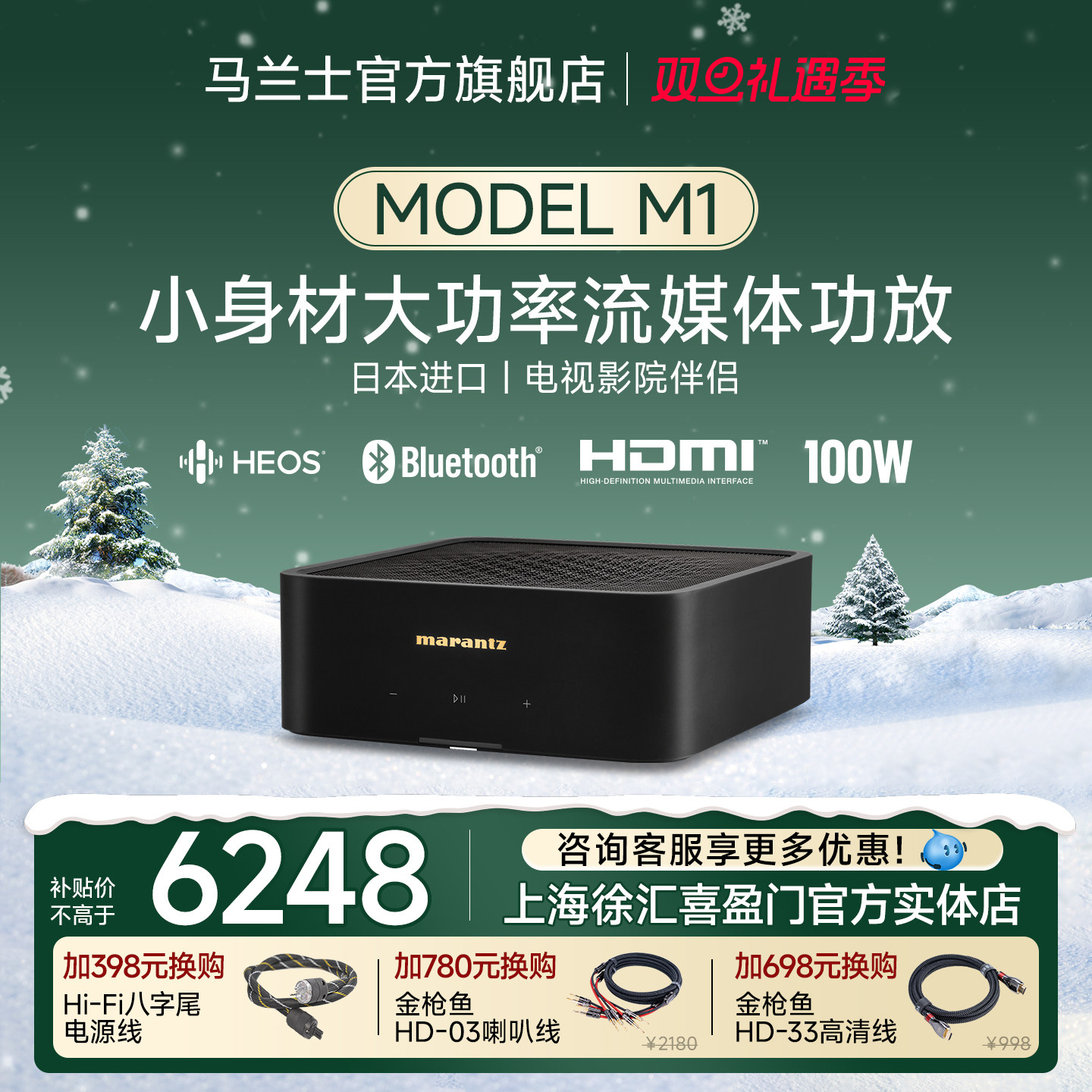马兰士modelM1搭配宝华音箱套装