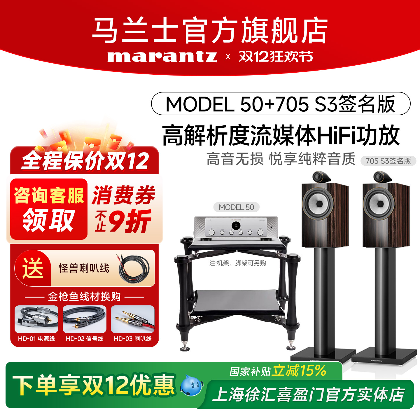 BW宝华韦健705S3无源音箱HiFi书架箱+马兰士网络蓝牙功放音响套装