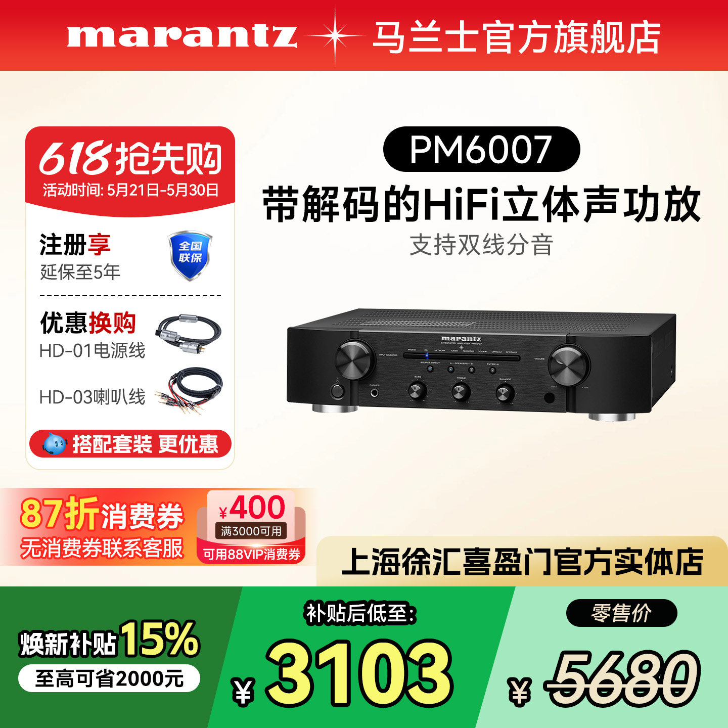 国补马兰士HiFi功放CD套装