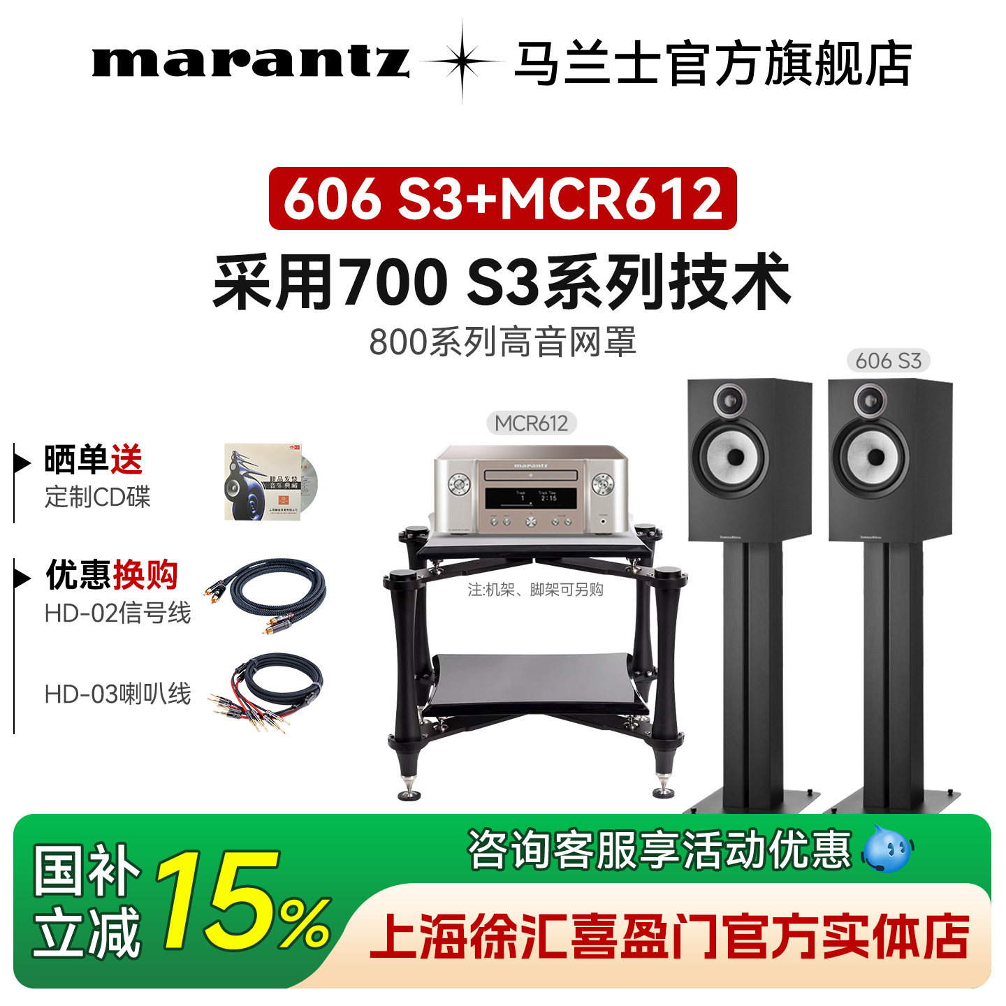 【国补】宝华韦健 606S3 搭配马兰士功放 家用 HiFi 发烧音响组合