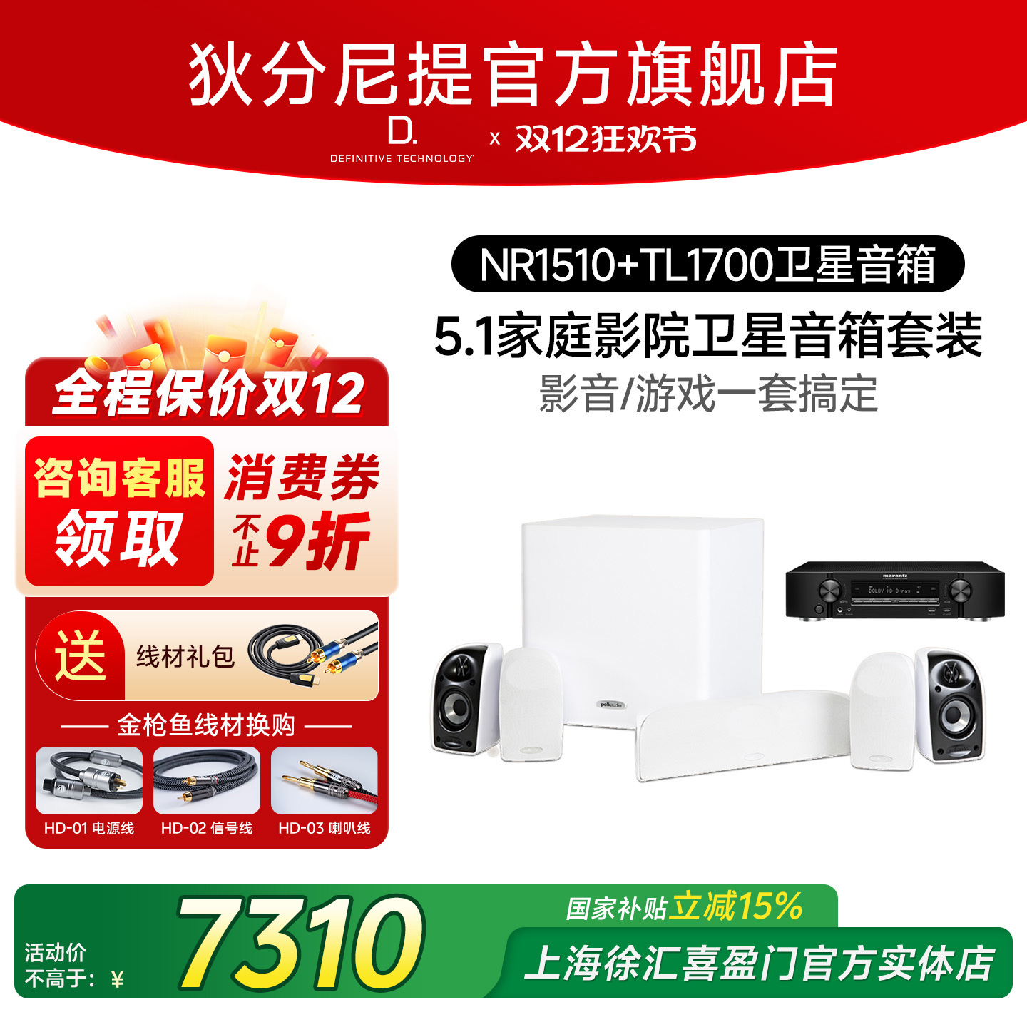 Marantz/马兰士NR1510+TL1700卫星音箱蓝牙功放家庭影院音响套装