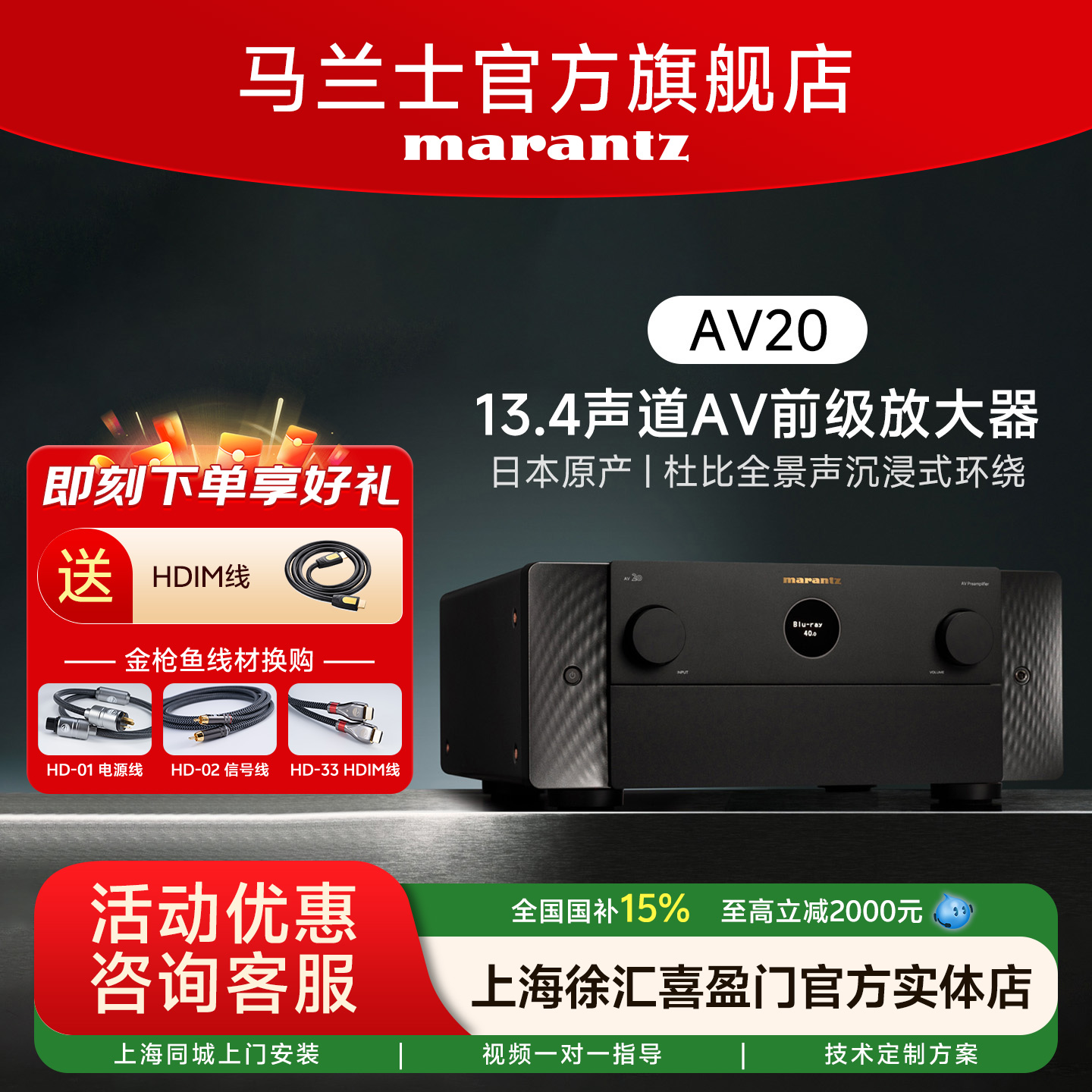 马兰士AV前级功放13.4声道