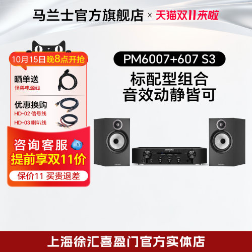 马兰士宝华韦健HIFI书架音箱套装