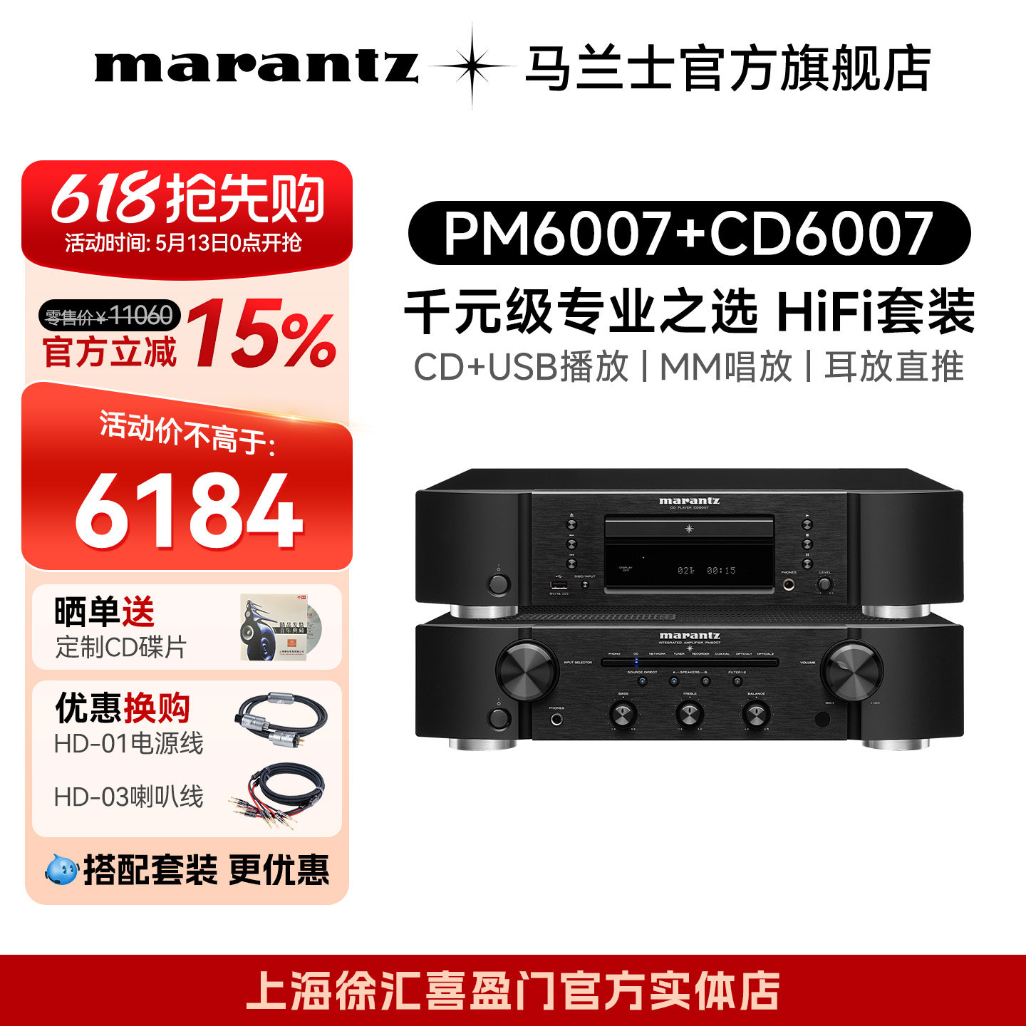 消费券】马兰士PM6007+CD6007HiFi功放CD播放机套