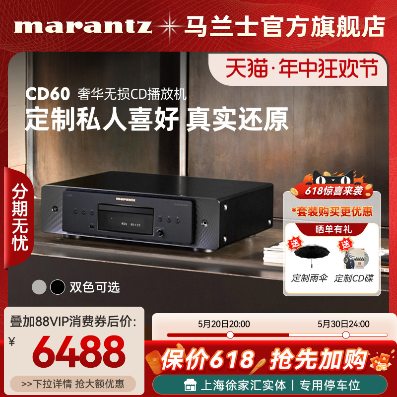 【现货】Marantz/马兰士CD60家用无损解码hifi播放器CD播放机-封面