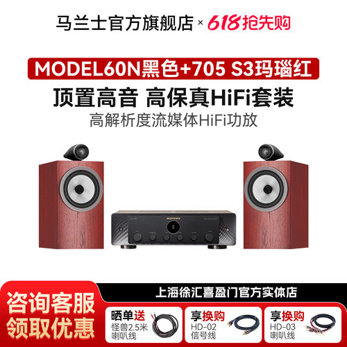 宝华音响流媒体HIFI套装马兰士