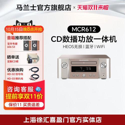 马兰士CD功放一体机MCR612音响