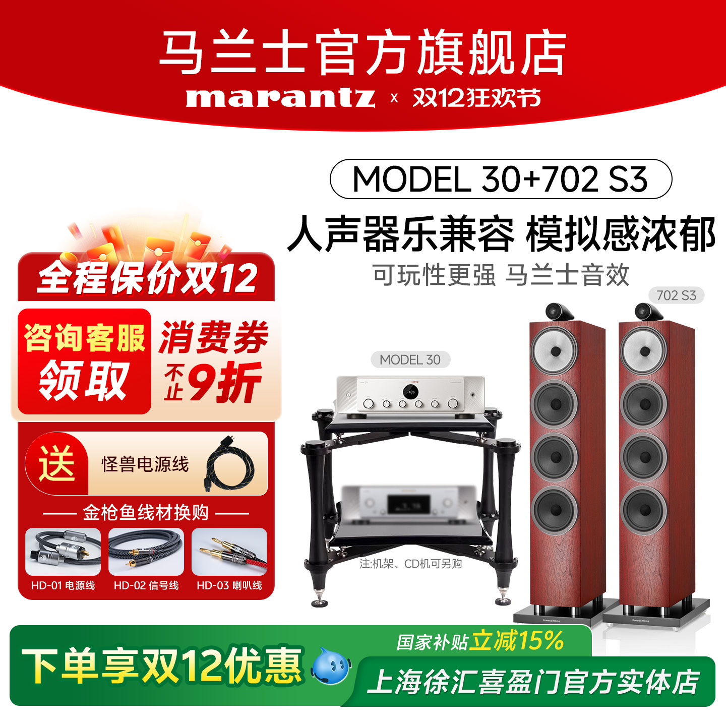 马兰士功放套装hifi音响