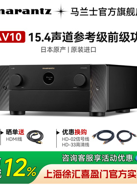 【旗舰新品】Marantz/马兰士AV10家庭影院15.4声道纯前级解码功放