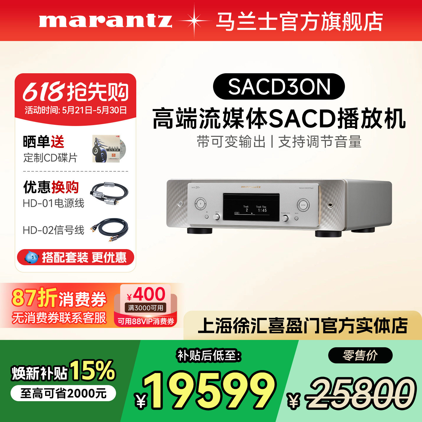 国补】Marantz/马兰士数播SACD30N家用CD播放器SACD机HiFi无损