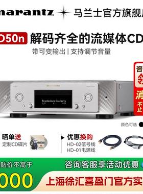 国补】Marantz马兰士cd机CD50n前级流媒体无损解码器CD播放器HIFI