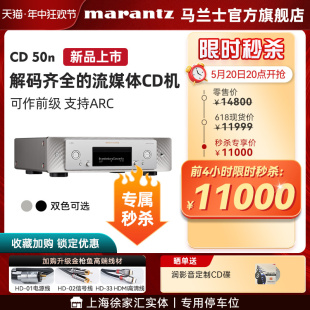 新品 Marantz马兰士CD50n前级流媒体无损解码 器CD播放机HIFI播放器