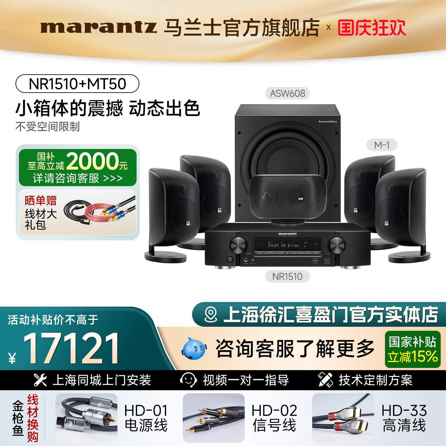 马兰士功放套装低音炮家庭影院