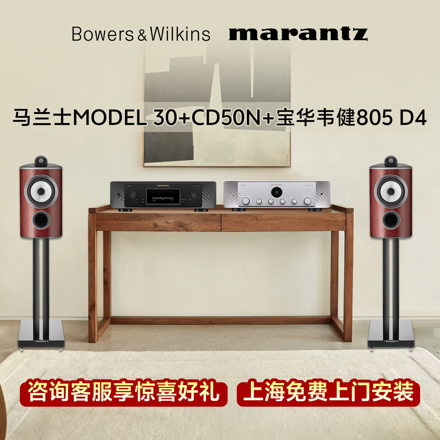 Marantz/马兰士PM10发烧级大功率功放机搭配宝华韦健805D4书架箱