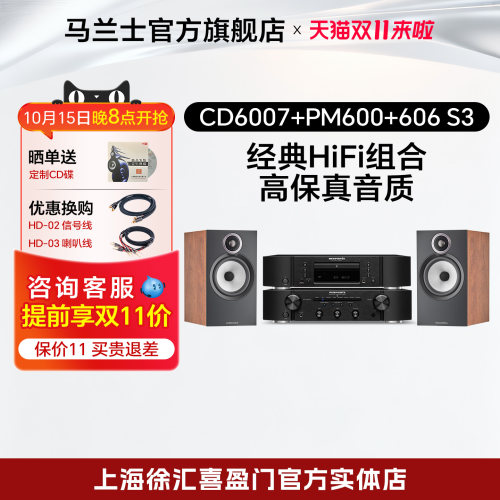 马兰士搭配宝华韦健家用音响套装