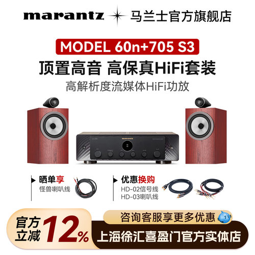 宝华音响流媒体HIFI套装马兰士