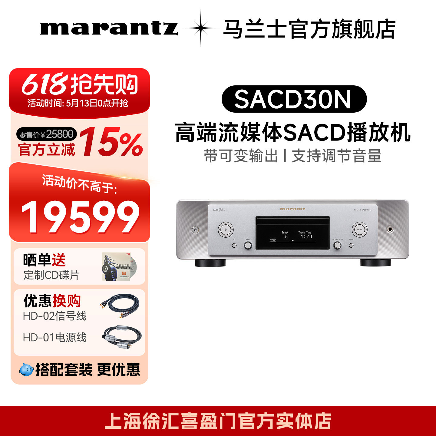 Marantz/马兰士数播SACD30N家用CD播放器SACD机HiFi无损音乐DSD