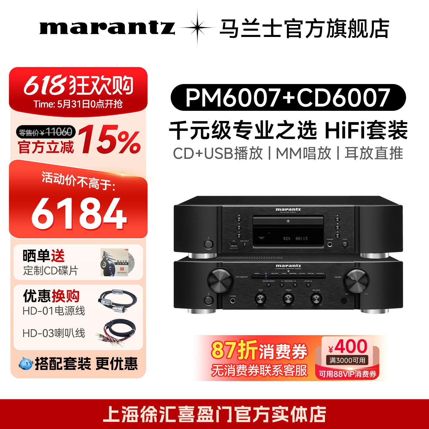 消费券】马兰士PM6007+CD6007HiFi功放CD播放机套装CD+USB播放