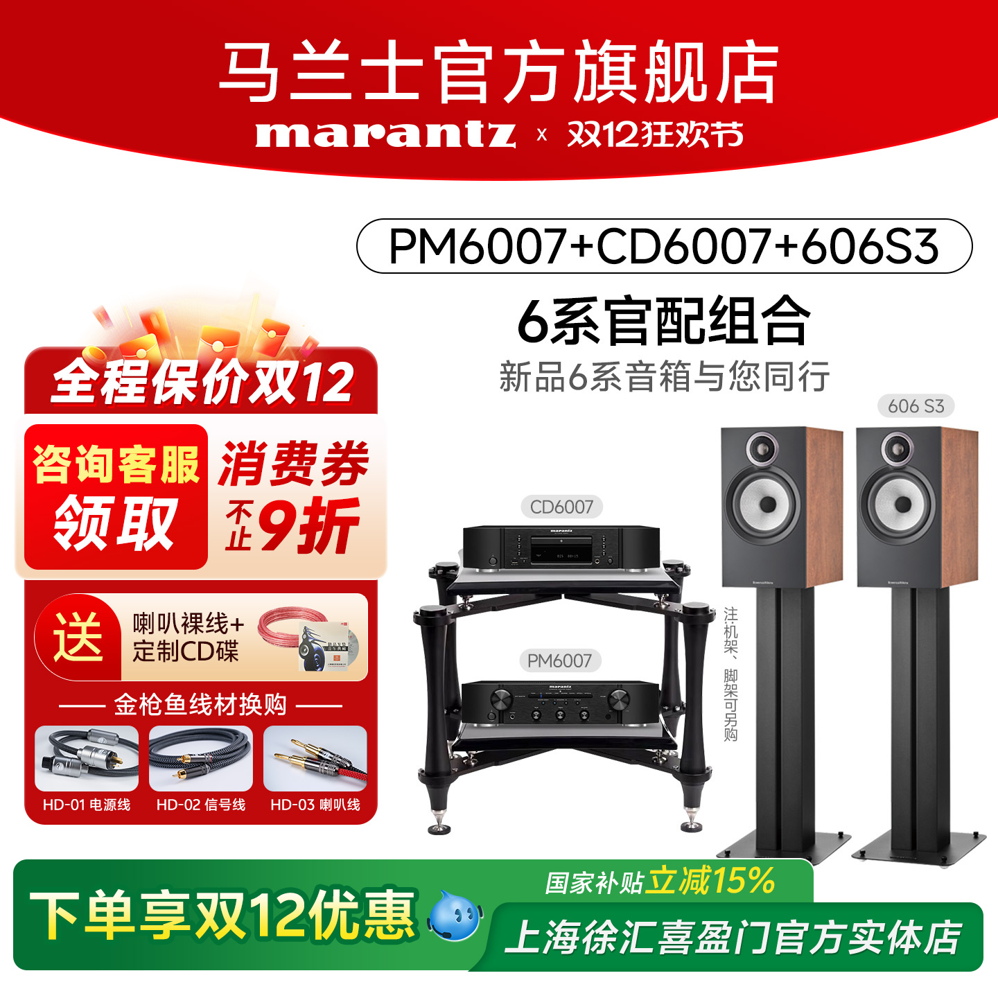 马兰士搭配宝华韦健家用音响套装