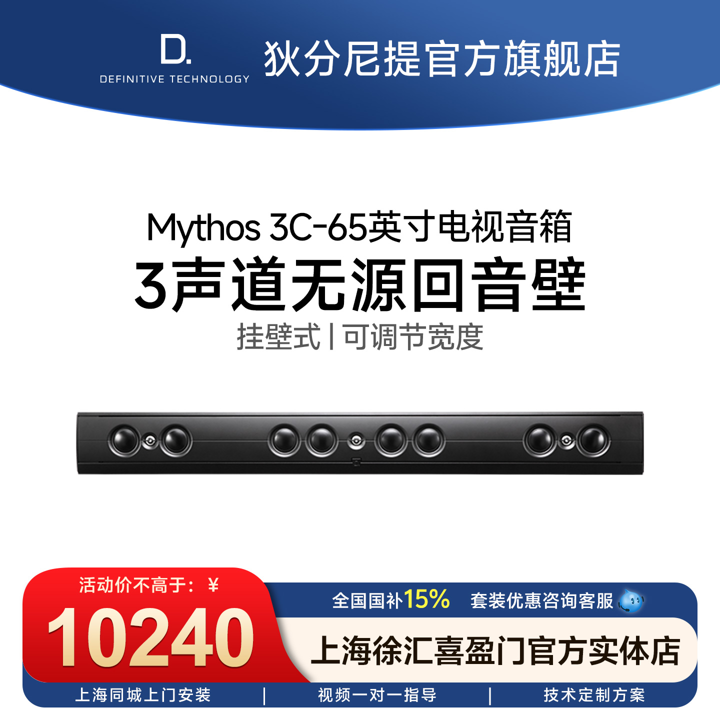 狄分尼提3声道无源回音壁