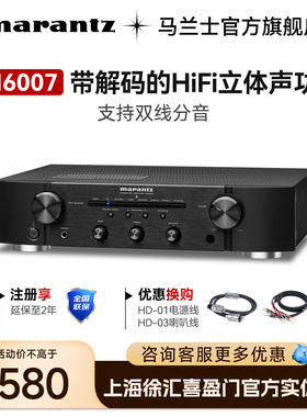 Marantz/马兰士PM6007HiFi功放家用大功率功放音响套装