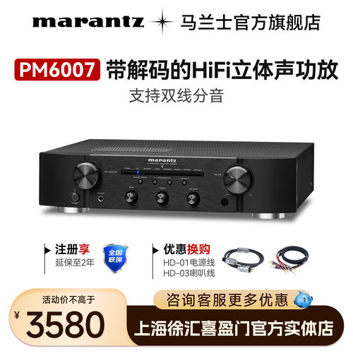 马兰士PM6007HiFi解码功放