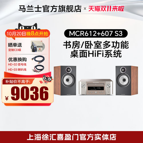 马兰士宝华韦健HIFI书架音箱套装