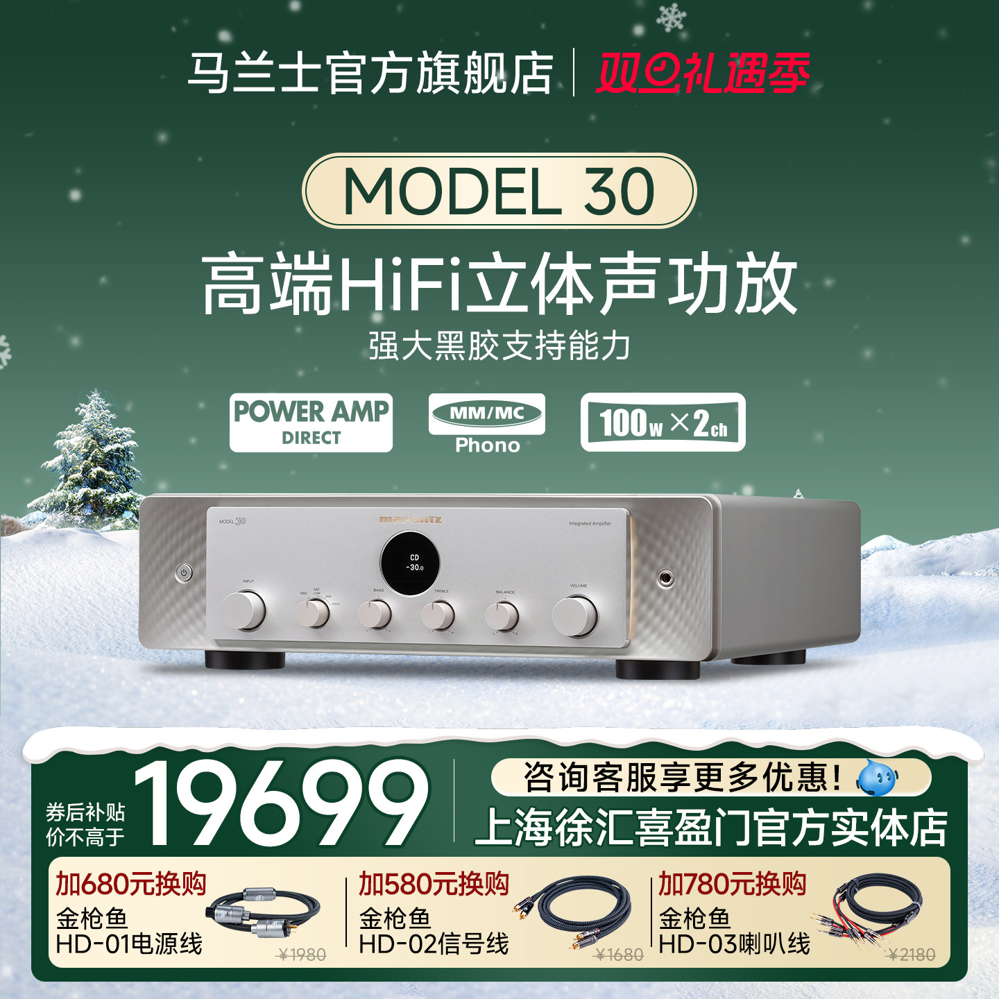 国补】Marantz/马兰士日本进口Model30家用发烧级Hi