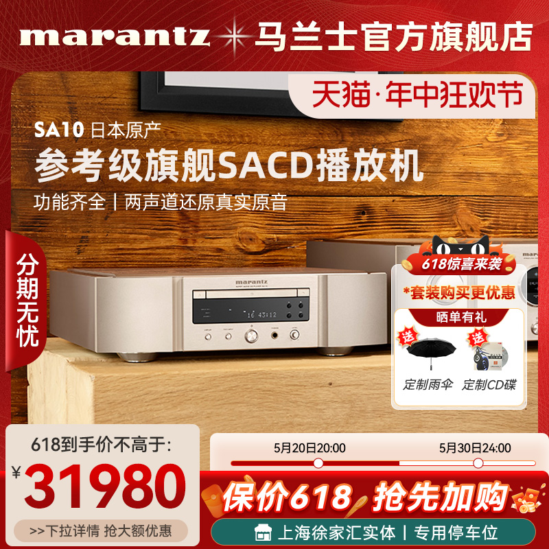 Marantz/马兰士 SA10 SACD/CD播放机DSD解码USB发烧日本进口CD机-封面