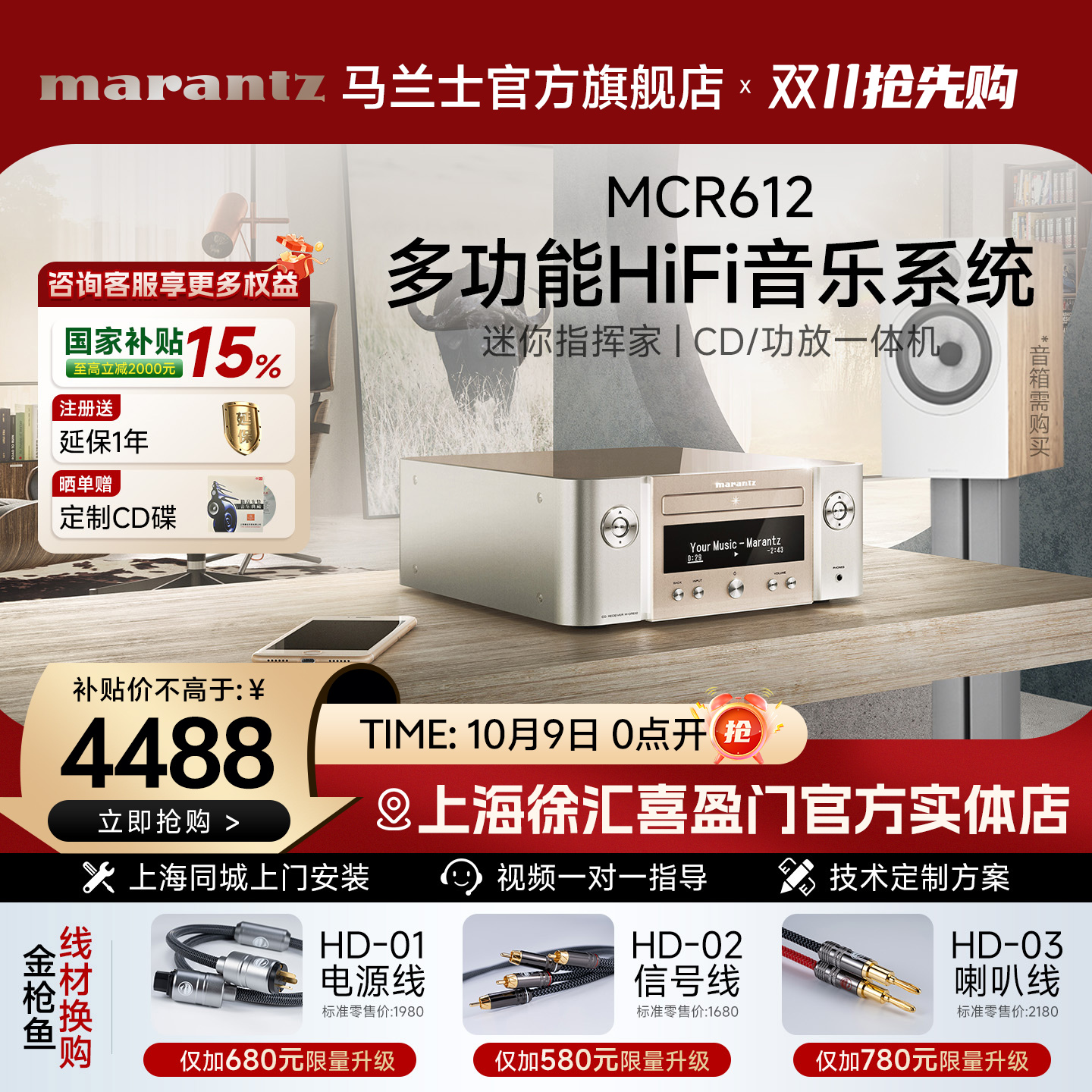 Marantz/马兰士MCR612家用cd播放器HiFi蓝牙CD功放一体机组合音响