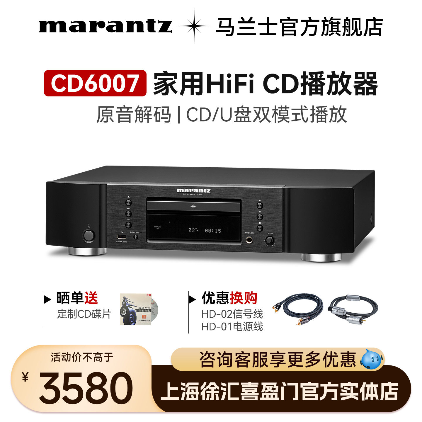Marantz/马兰士CD6007CD播放器/MODEL50HiFi功放限时福利 - 实物图