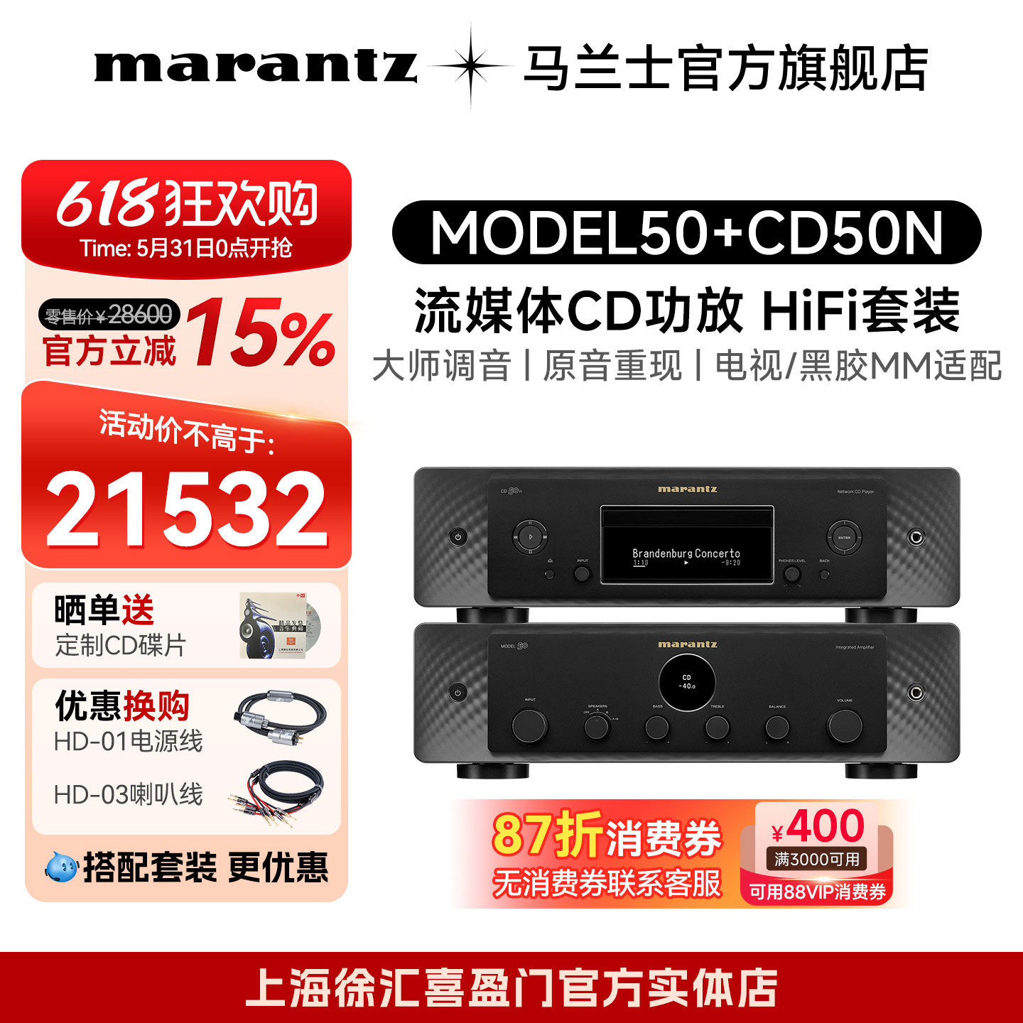 消费券】马兰士Model50功放+CD50N CD流媒体播放器家用HiFi套装