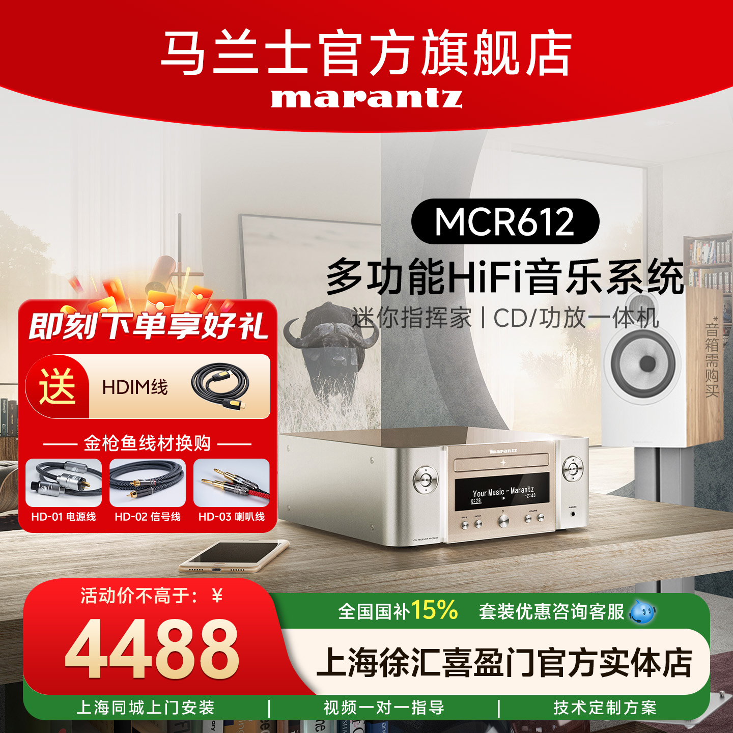 马兰士CD功放一体机音响组合套装