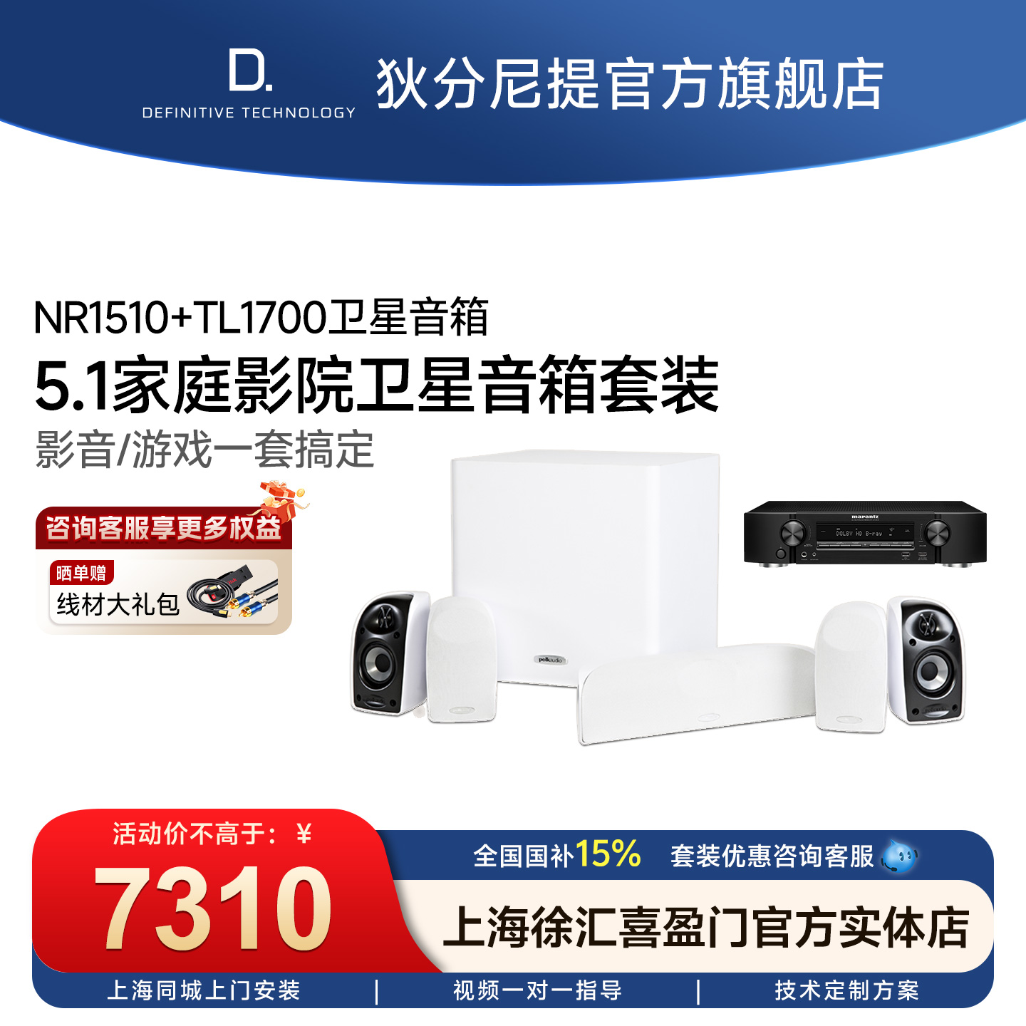 Marantz/马兰士NR1510+TL1700卫星音箱蓝牙功放家庭影院音响套装