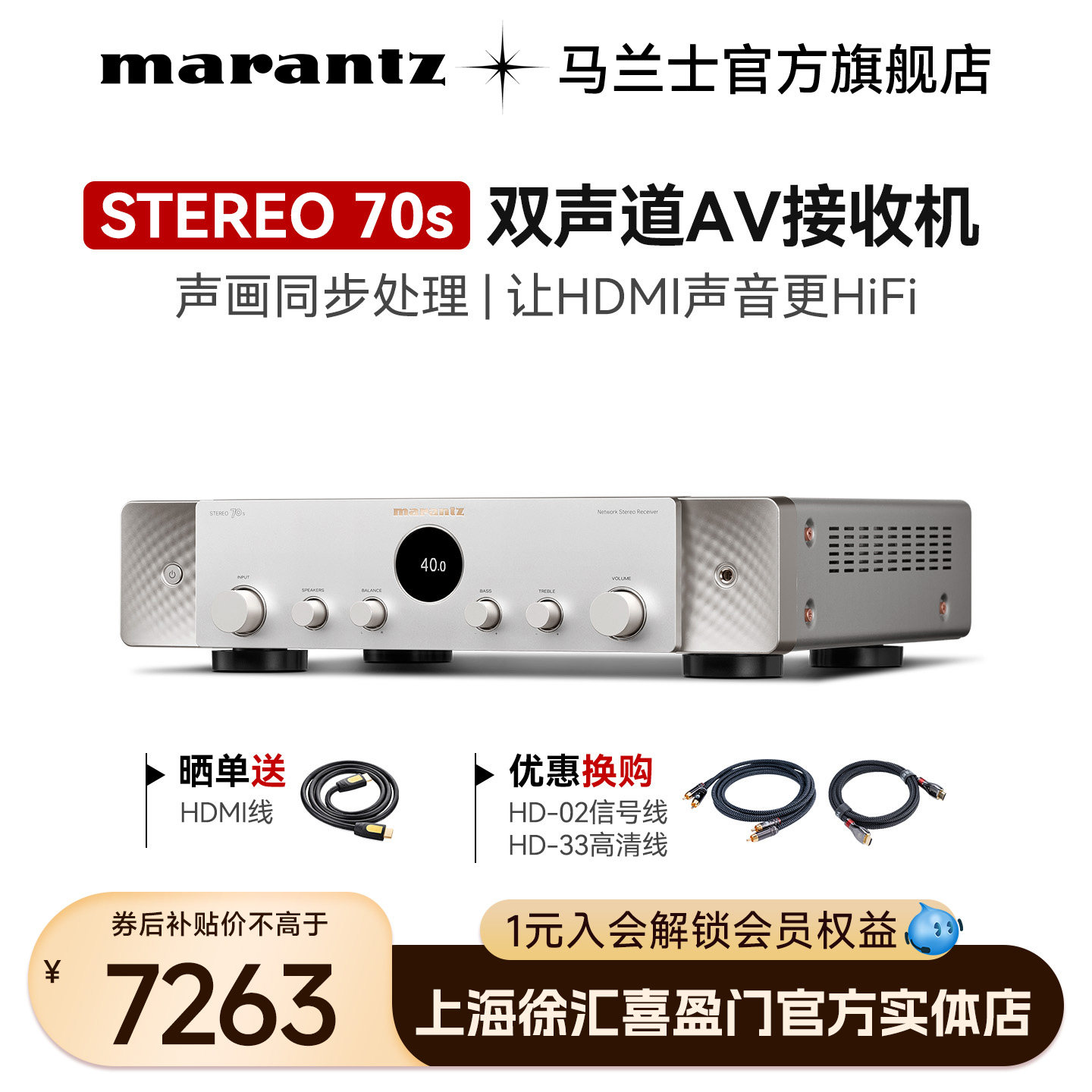 Marantz/马兰士Stereo 70s纤薄立体声HIFI功放兼AV接收机客厅影音