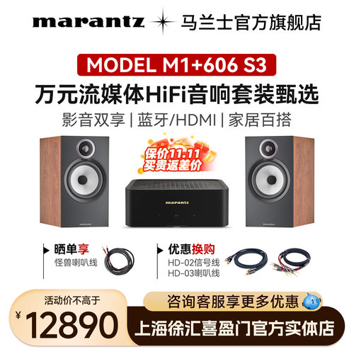 马兰士M1宝华韦健流媒体HiFi套装